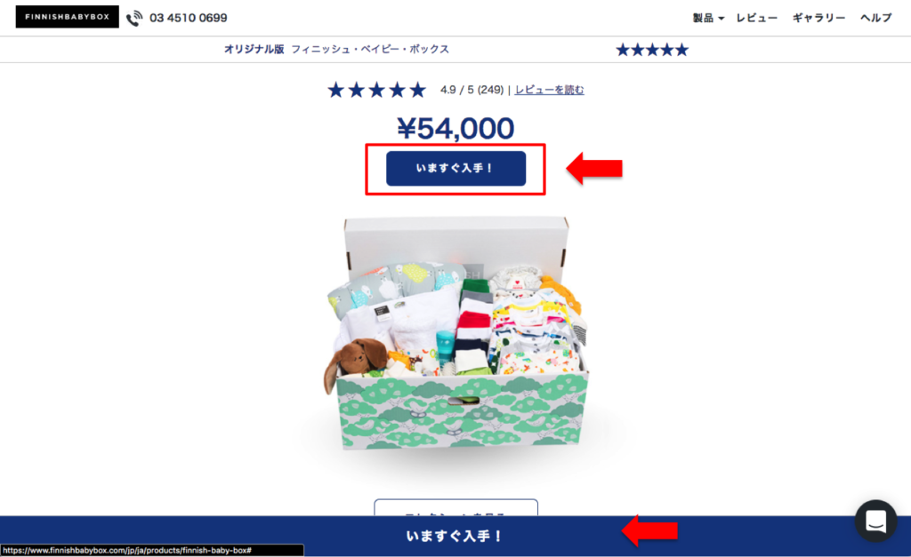 画像つき】フィンランドベイビーボックスの購入手順を解説｜【初めて 
